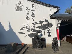 -绍兴鲁迅故里·沈园景区