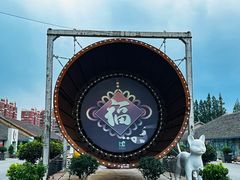 -云间粮仓