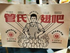 -管氏翅吧(地安门创始店)