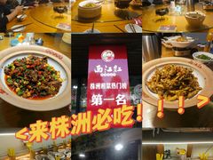 -西江红·株洲本地菜(滨江南路店)