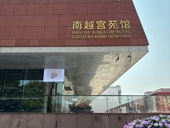 -南越王博物院(王宫展区)