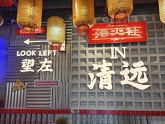 -港火社成都火锅(城市花园店)