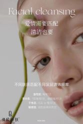 -倩极·精研痘敏肌管理