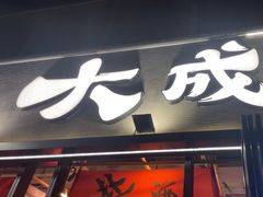 -大成海鲜烧烤·小龙虾(七宝店)