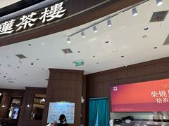 -裕莲茶楼(南京江北虹悦城店)