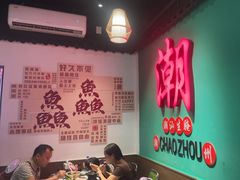 -官塘鱻鱻鱼生·潮汕生腌·砂锅粥(西马路总店)