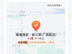 -峨嵋酒家 南北川菜 优选烤鸭(广渠路店)