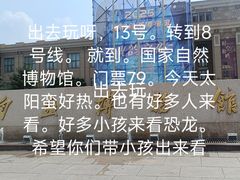 -国家自然博物馆