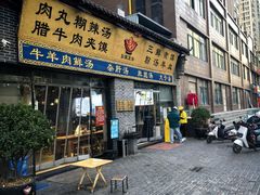 -太元彭家正汤(太元路总店)