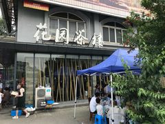 门面-花园茶楼(兴城西路店)