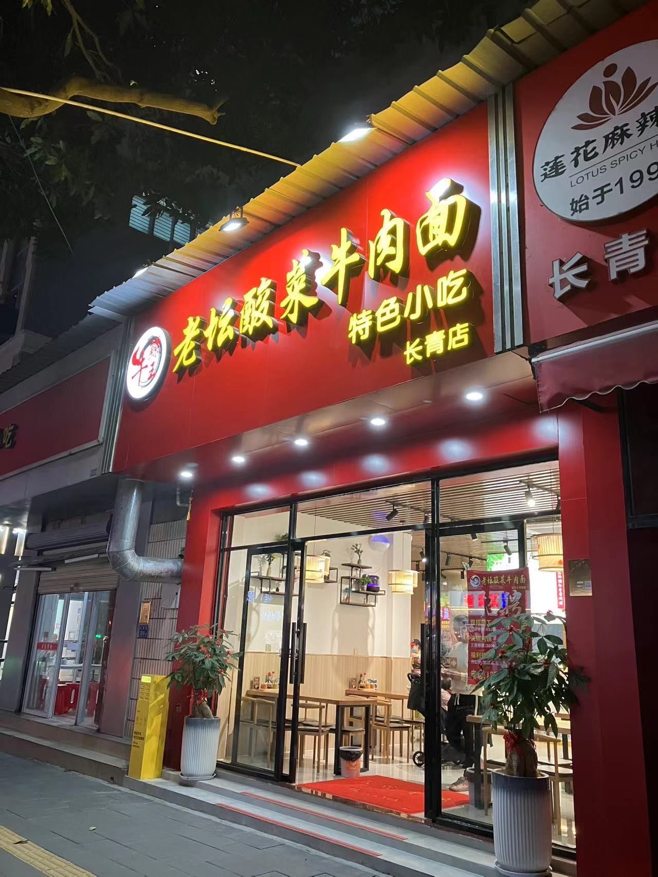 厦门长青路街边的老坛酸菜牛肉面