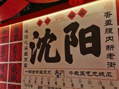 -中街·盛京龙城