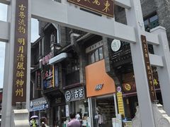 -东西巷