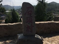 -于家石头村景区