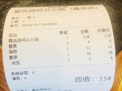 账单-重庆烧鸡公火锅(簋街店)
