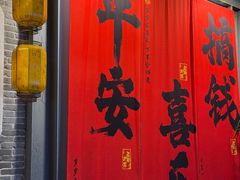 -东西巷