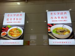 -老长沙原汁原味粉馆(韭菜园店)