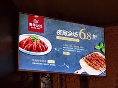 -青年公社烤鸭(青年路店)