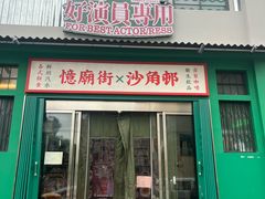 -憶廟街 X 沙角邨(太古城店)