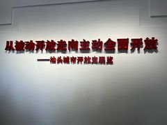 -汕头开埠文化陈列馆