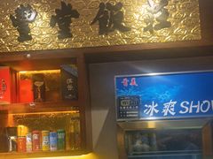 -惠丰堂饭庄·烤鸭·京味菜(西北旺·唐家岭店)