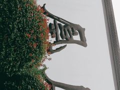 -凤凰寺
