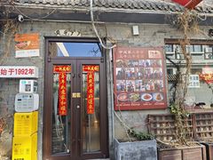 -景秀餐厅(南锣鼓巷店)