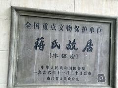 -蒋氏故居