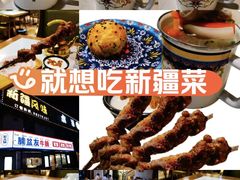-塔里木的羊·新疆特色餐厅(钱湖北路店)