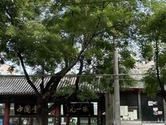 -张一元(新街口店)