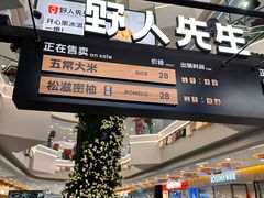 -野人先生Gelato(上海长宁龙之梦店)