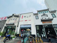 门面-柳叶刀烧烤(北大清华店)