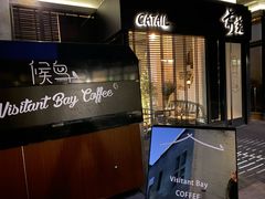 门面-候鸟咖啡(前门店)