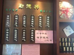 门面-勤德兴(湖滨路店)