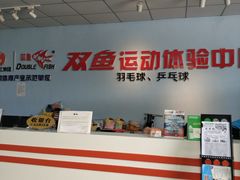 -翔龙双鱼篮球馆