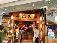 门面-乾园(天河城店)