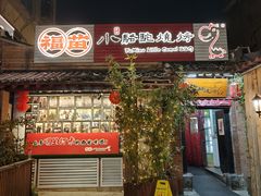 -福苗小骆驼烧烤(莲湖路店)