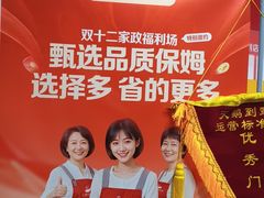 -天鹅到家·保姆月嫂育儿嫂(南开店)