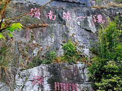 -牛鱼嘴原始生态风景区