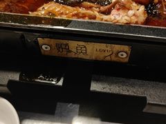 -炉鱼(诸暨万风新天地店)