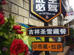 -吉祥圣雪藏餐