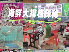 -好味道海鲜大排档·老字号(巽寮湾海鲜市场店)
