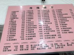 -茂隆餐厅(进贤路店)