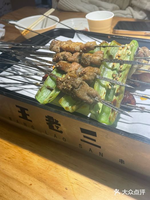 泰山王老三串店(傲徕峰路店)图片