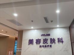 -厦门美莱整形美容医院