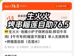 -生火火·地摊小炉子烧烤自助.鲜切牛羊肉(龙湖北城天街店)