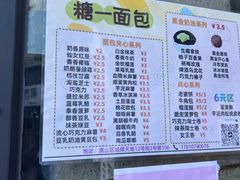 -糖一2元面包(良乡大学城店)