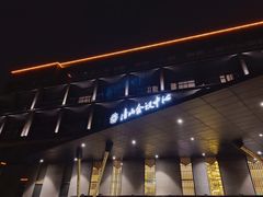 -苏州清山会议中心