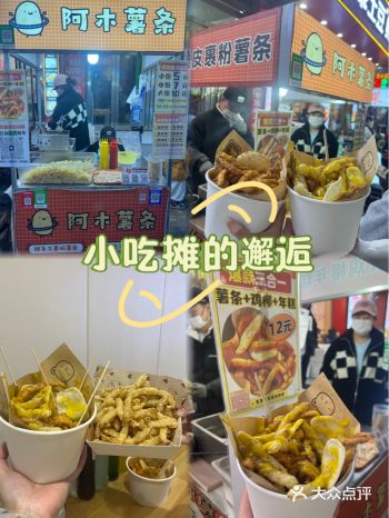 炸鲜脆，今日打卡小吃街