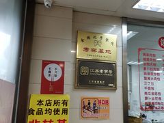 -常州糕团店(北大街新世纪商城店)